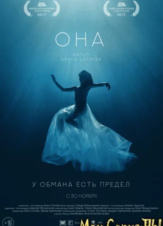 Она