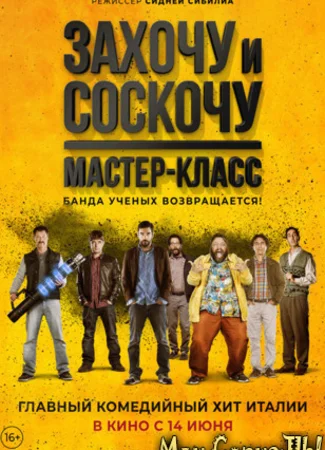 Захочу и соскочу. Мастер-класс