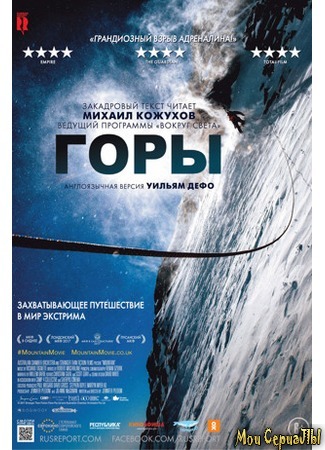 кино Горы (Mountain) 17.05.20