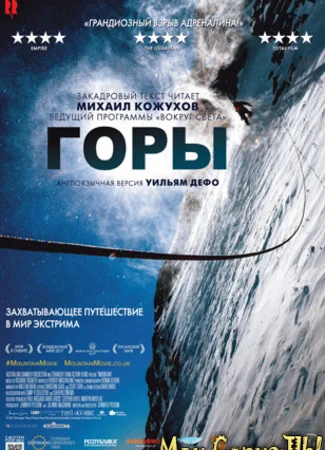 Горы