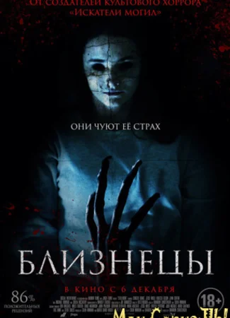 Близнецы