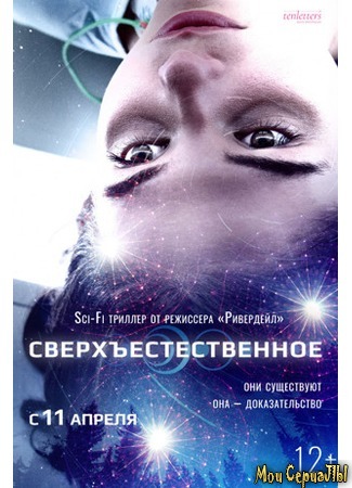 кино Сверхъестественное (First Light) 17.05.20