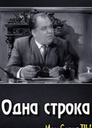 Одна строка