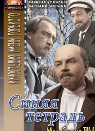 Синяя тетрадь