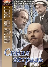 Синяя тетрадь