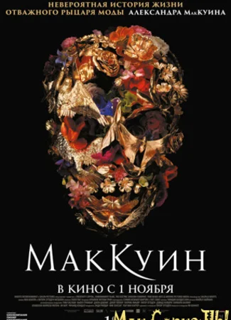 Маккуин