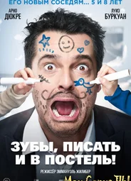 Зубы, писать и в постель!