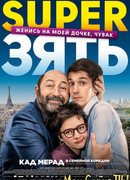 SuperЗять