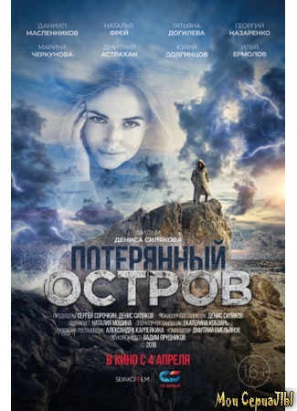 кино Потерянный остров 17.05.20