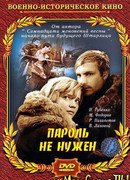 Пароль не нужен