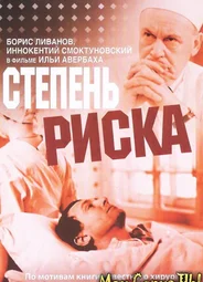 Степень риска