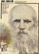 Лев Толстой