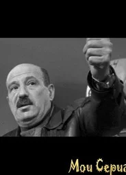 Леонид Менакер