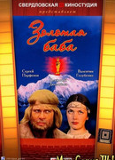 Золотая баба