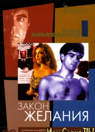 Закон желания