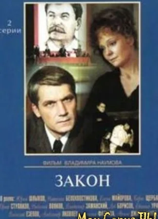 Закон