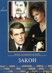 Закон