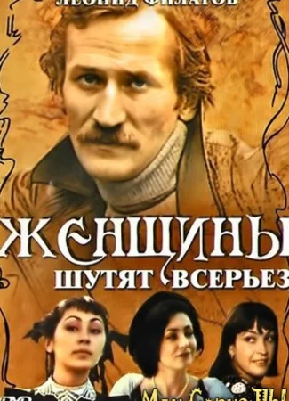 Женщины шутят всерьез