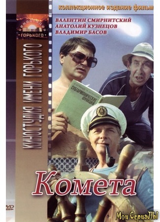 кино Комета 17.05.20