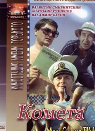 Комета