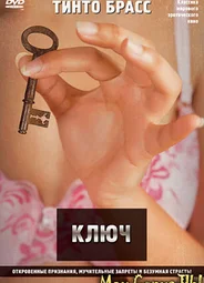 Ключ