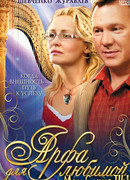 Арфа для любимой