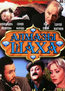 Алмазы шаха