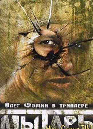 Мытарь