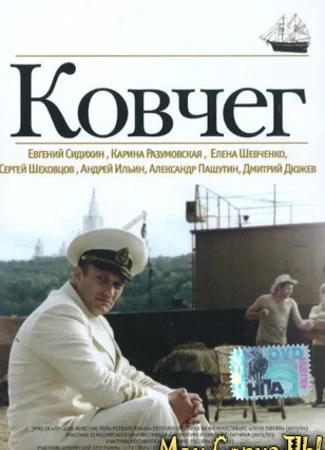 Ковчег