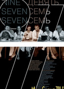 Девять Семь Семь