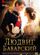 Людвиг Баварский