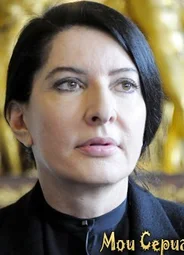 Марина Абрамович