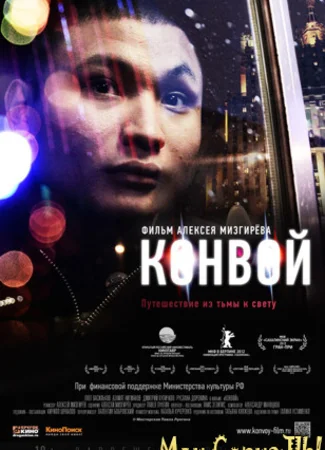 Конвой
