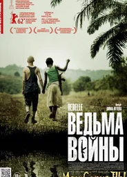 Ведьма войны