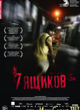 7 ящиков