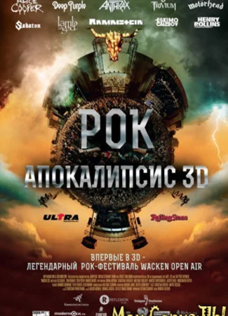Рок Апокалипсис