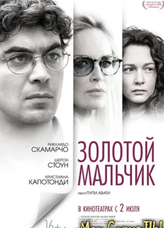 Золотой мальчик