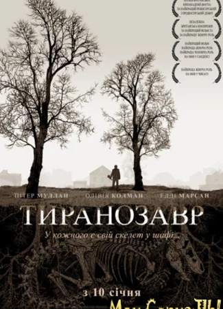 Тираннозавр