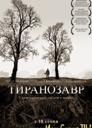 Тираннозавр