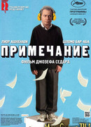 Примечание