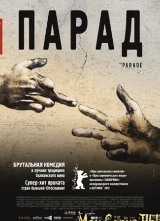 Парад