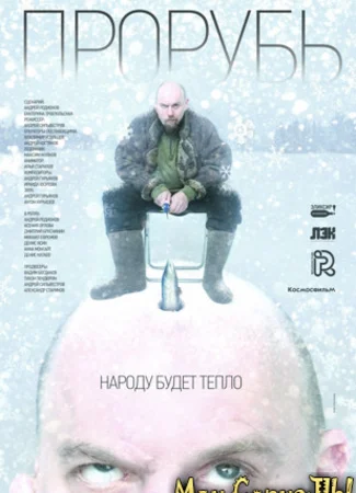 Прорубь