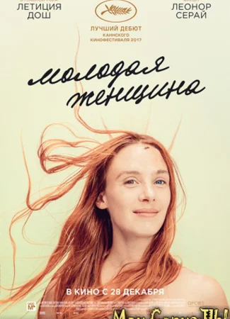 Молодая женщина