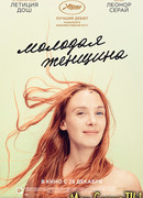Молодая женщина