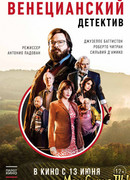 Венецианский детектив