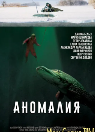 Аномалия