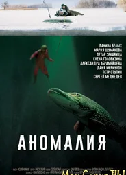 Аномалия