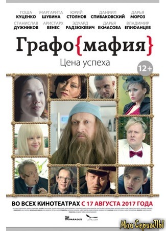 кино Графомафия 17.05.20