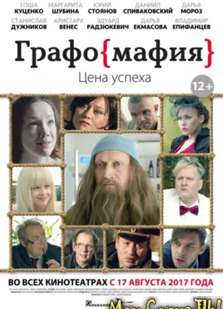 Графомафия