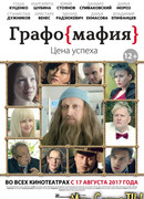 Графомафия